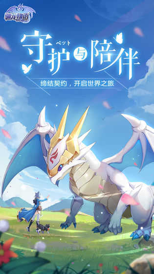 驯龙物语手游