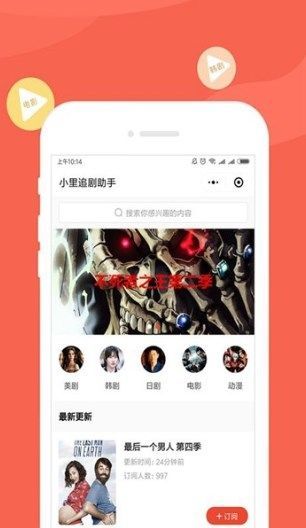 小里追剧助手
