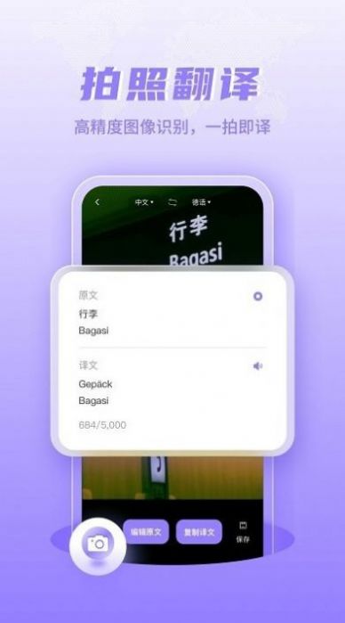 德語(yǔ)翻譯學(xué)習(xí)APP免費(fèi)版