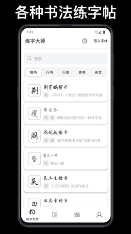 練字大師APP
