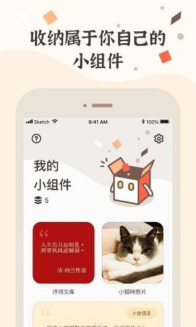 小組件盒子手機版