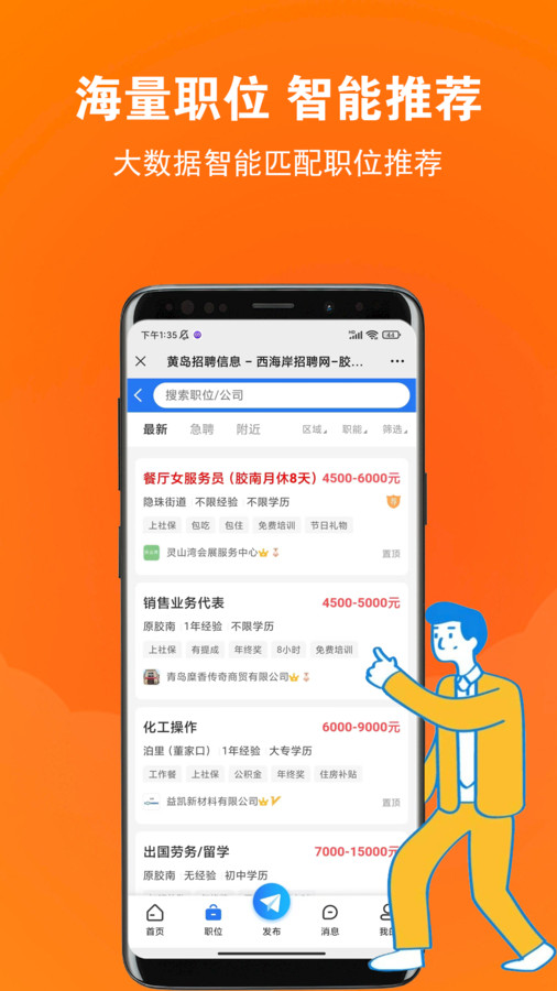 黃島招聘網(wǎng)APP官方版