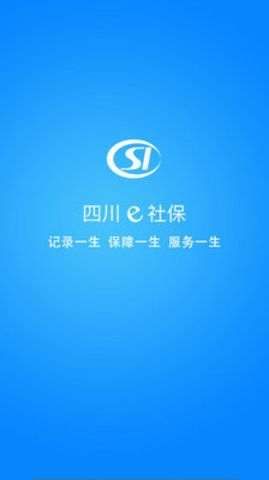 四川e社保养老认证截图1