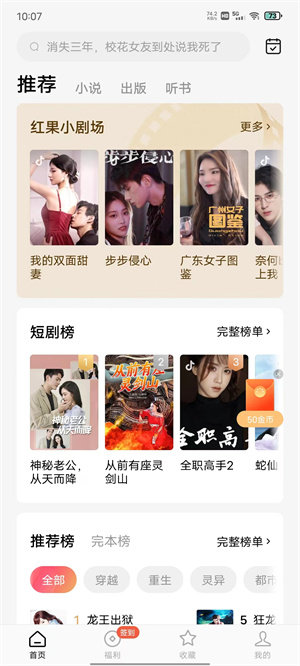 紅果免費短劇截圖