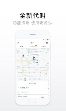 e代駕司機端