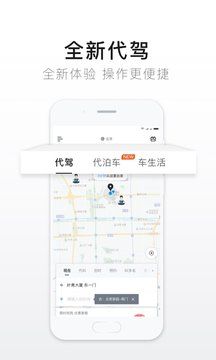 e代駕司機端