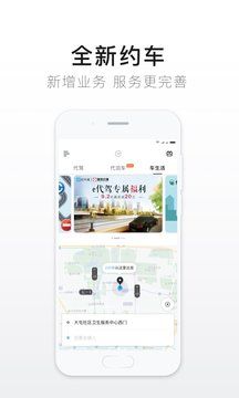 e代駕司機端