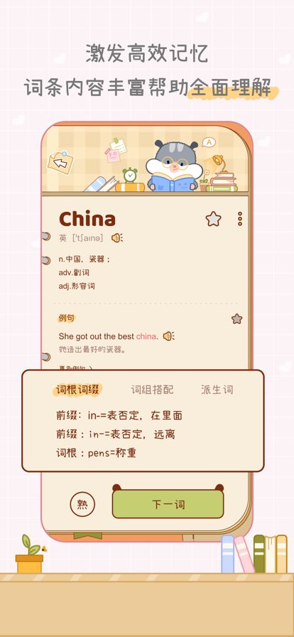 奶酪单词背单词