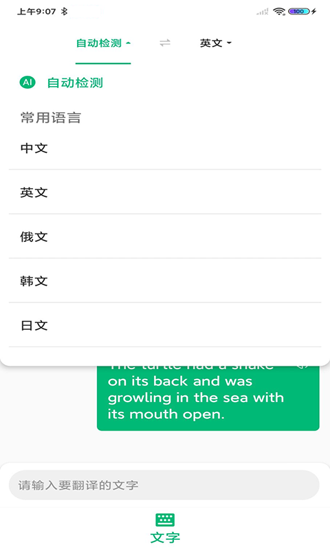 環(huán)球翻譯官安卓版
