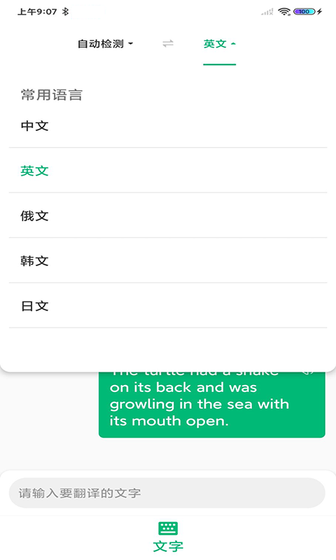 環(huán)球翻譯官安卓版截圖