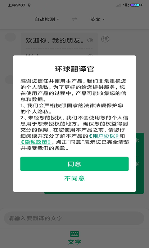 環(huán)球翻譯官安卓版截圖