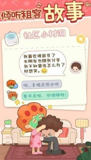 房东模拟器2025截图