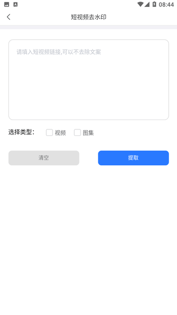 青禾去水印 1.0.0