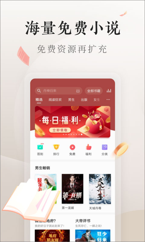 電子書免費閱讀器1.1截圖