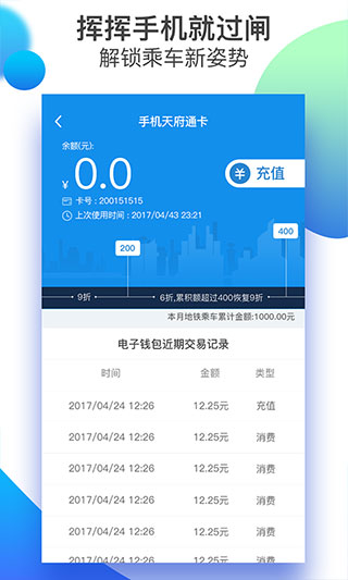 天府通公交