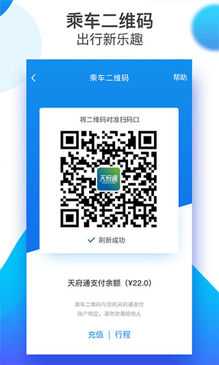 天府通公交截圖