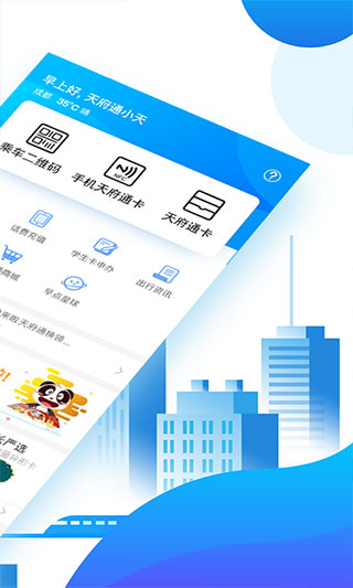 天府通公交截圖