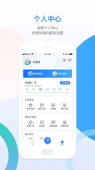 西宁智能公交截图3