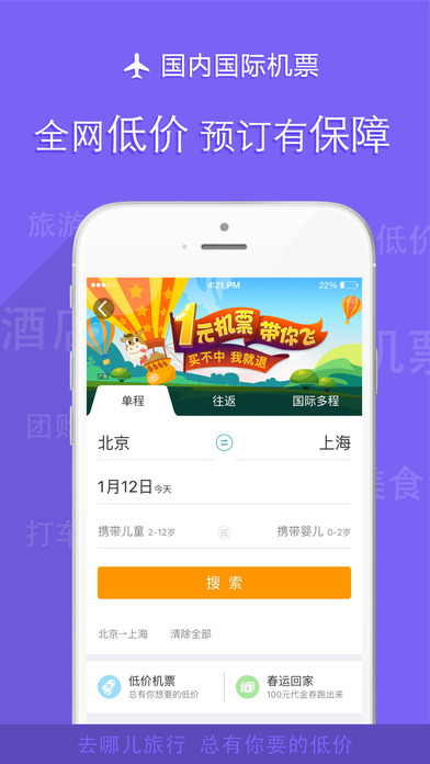 去哪兒旅行老版本