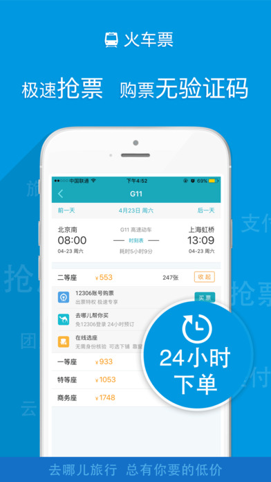 去哪兒旅行老版本截圖