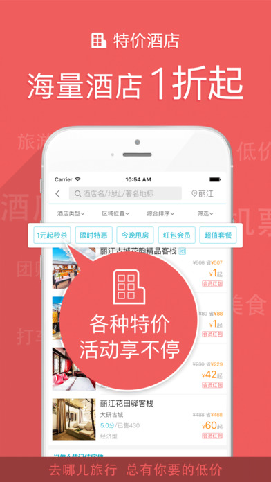 去哪兒旅行老版本截圖