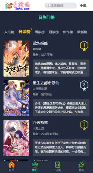 六漫畫(huà)app官方版截圖