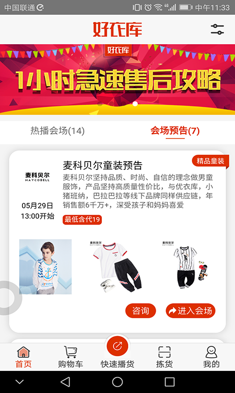 好衣庫
