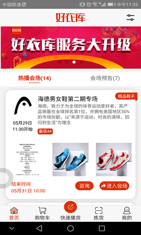 好衣庫