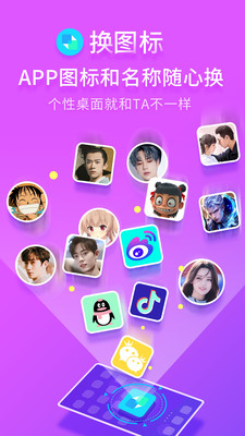 免費(fèi)換圖標(biāo)截圖