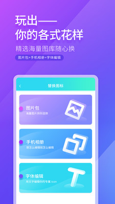 免費(fèi)換圖標(biāo)截圖
