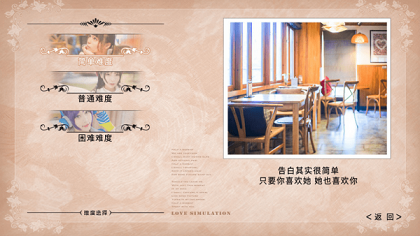 戀愛模擬器
