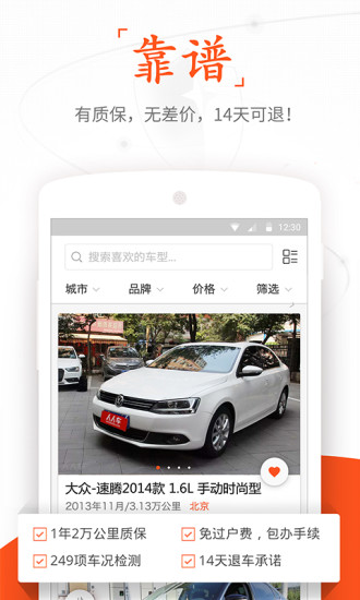 人人車二手車直賣網(wǎng)軟件