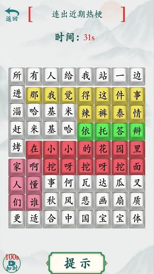 全民燒腦漢字