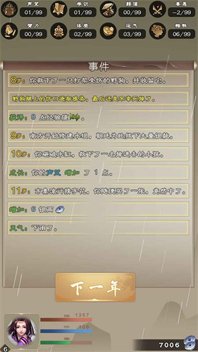 大俠請重來截圖