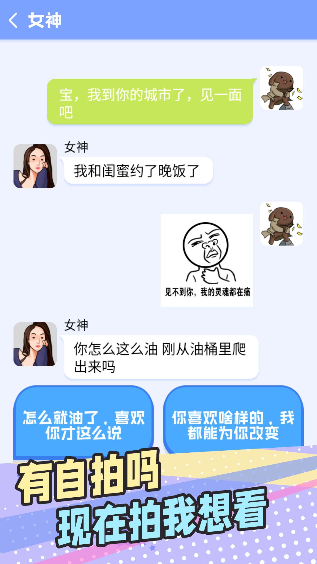 普信男模擬器游戲截圖