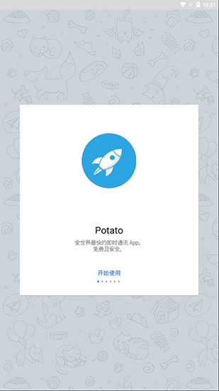potato截图2