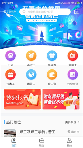 職等你