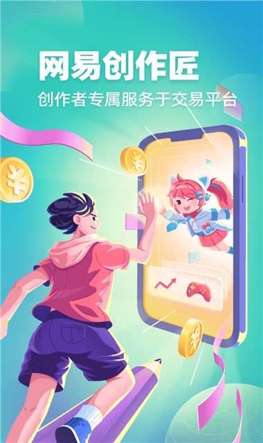 網(wǎng)易創(chuàng)作匠