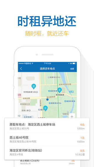 寶駕悅行APP截圖