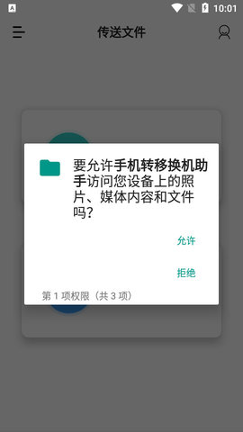手機(jī)轉(zhuǎn)移換機(jī)助手軟件截圖