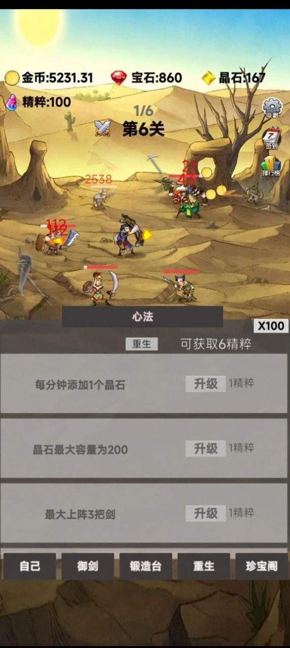 轉(zhuǎn)生成為御劍者截圖