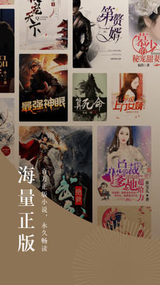 番茄免費閱讀小說 舊版截圖