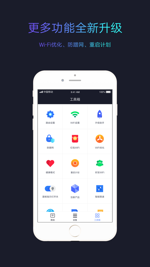 小米wifi軟件手機(jī)版截圖