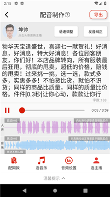 超級(jí)配音軟件