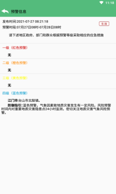 預(yù)警查詢