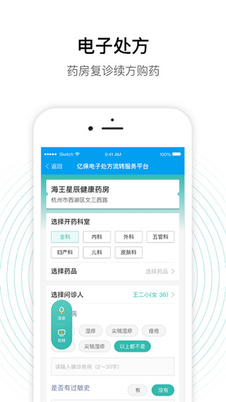 老白智慧藥房藥房端截圖