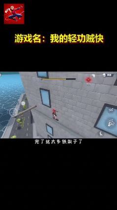 我的輕功賊快截圖