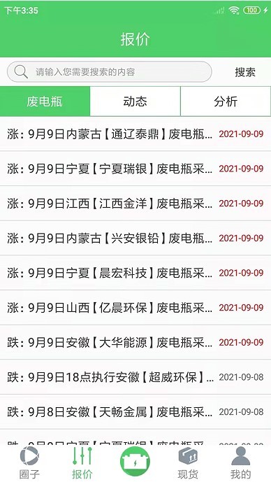 廢電瓶圈軟件