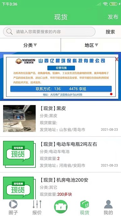 廢電瓶圈軟件截圖