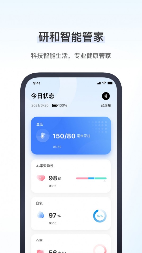 研和健康管家截圖